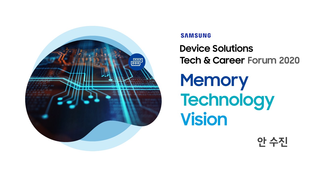 Memory Technology Vision 영상 커버 이미지입니다.